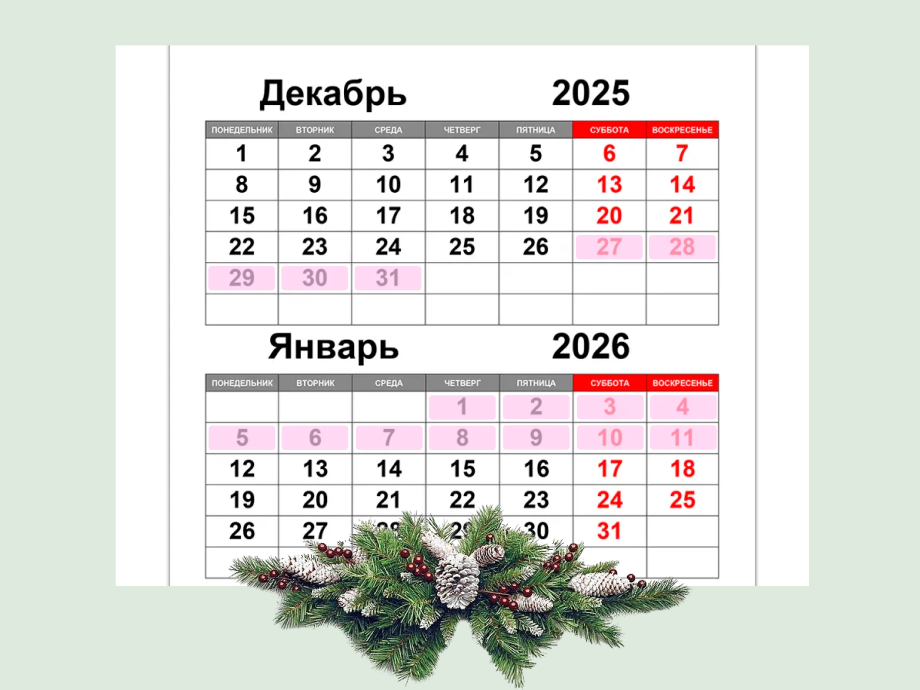 Отгрузки в период праздничных дней