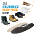 БАБОЧКА при Халюс вальгус – стельки ортопедические. Косточка на большом пальце, натоптыши, мозоли, плоскостопие