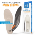 Стельки ортопедические АНТИШПОРА. Пяточная шпора, боль в пятке