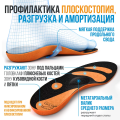 Стельки ортопедические с зонами разгрузки КОМБИ для спортивной обуви