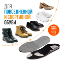 Стельки ортопедические каркасные, артикул SB08