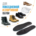 Арт. 114 при заболевании вен – стельки ортопедические. Отеки, тяжесть в ногах, варикоз